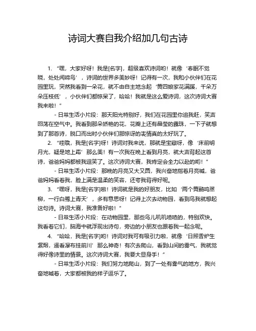 诗词大赛自我介绍加几句古诗