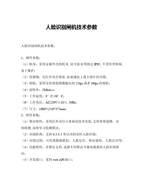 人脸识别闸机技术参数