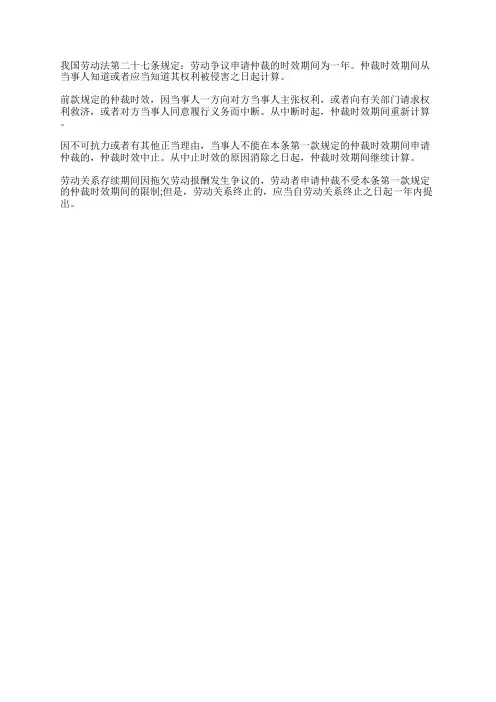 劳动纠纷中诉讼时效的规定