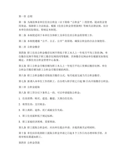 事业单位公积金管理制度