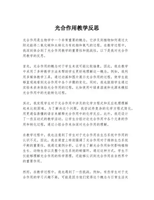 光合作用教学反思