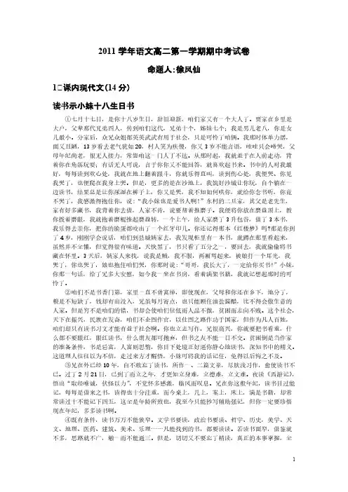[VIP专享]2011学年语文高二第一学期期中考试卷