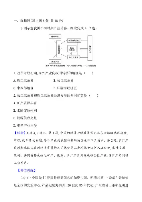 《产业转移》基础通练