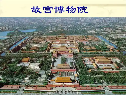 14《故宫博物院》用