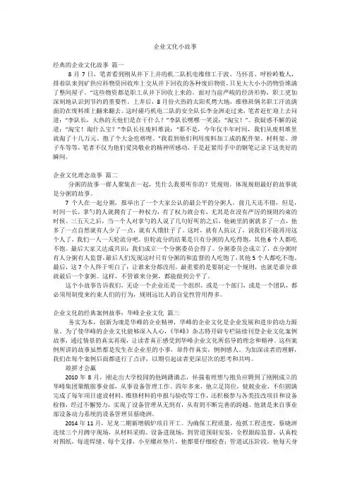 企业文化小故事