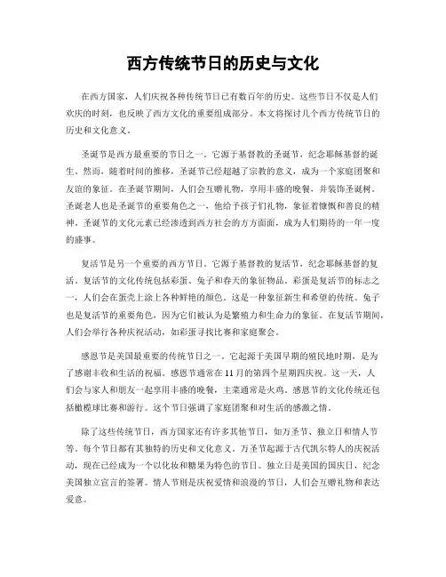 西方传统节日的历史与文化