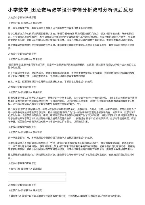 小学数学_田忌赛马教学设计学情分析教材分析课后反思