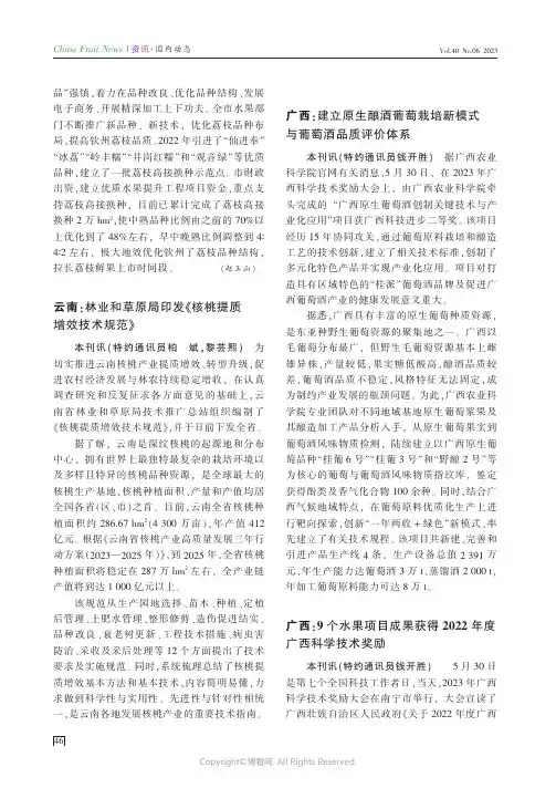 广西：9个水果项目成果获得2022年度广西科学技术奖励