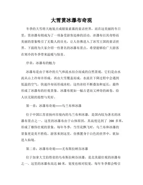 大雪赏冰瀑布奇观