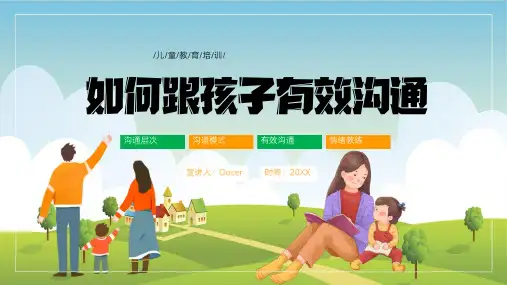 家庭教育讲座做智慧家长培训PPT课件家庭教育促进法亲子沟通55PPT模板