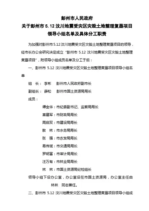 12--国土局出------领导小组名单及具体分工职责(21～22)