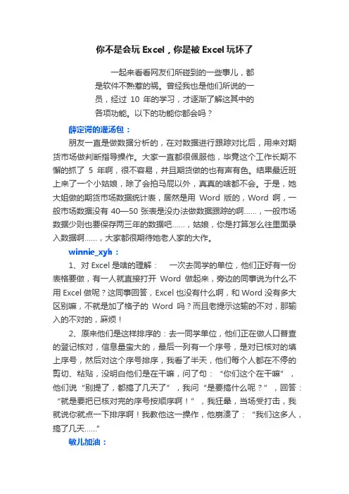 你不是会玩Excel，你是被Excel玩坏了