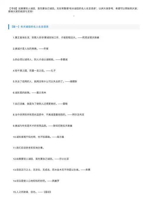 有关诚信的名人名言语录