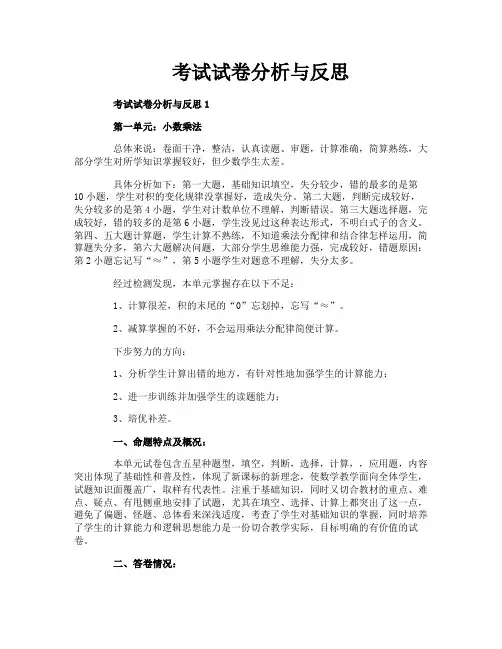 考试试卷分析与反思