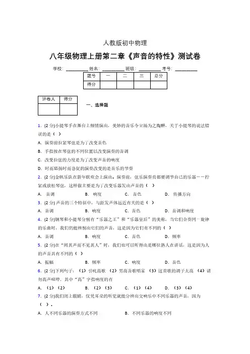 八年级物理上册第二章第二节《声音的特性》随堂练习新人教版 (1330)