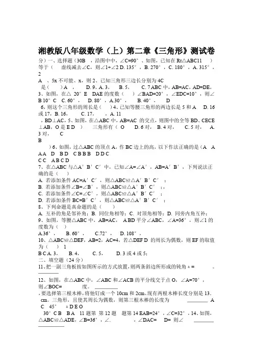 湘教版八年级数学上第二章三角形测试卷含答案资料
