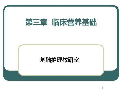 营养风险筛查PPT课件