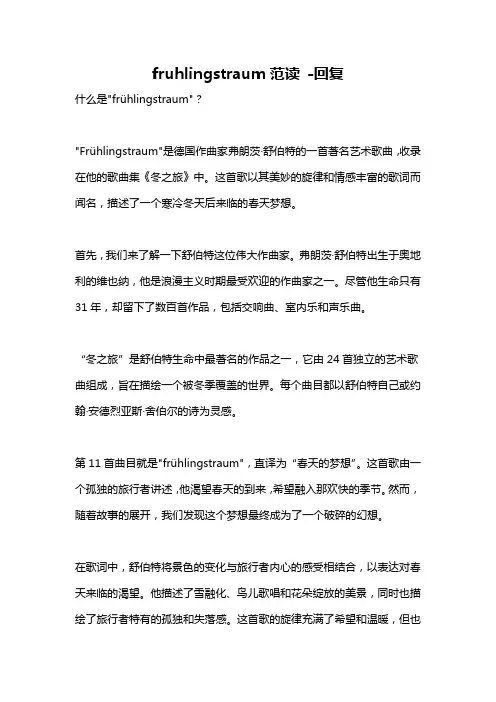 fruhlingstraum范读 -回复