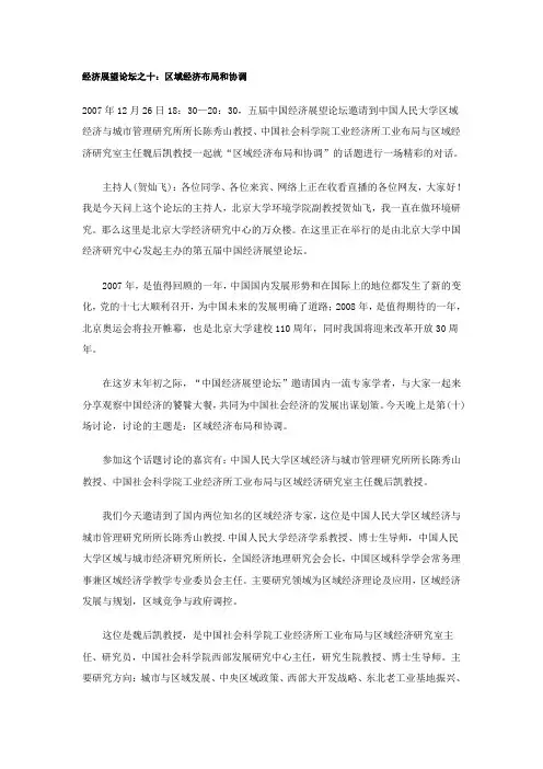 经济展望论坛之十_区域经济布局和协调