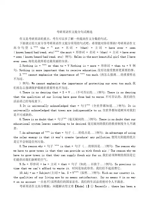 考研英语作文提分句式精选