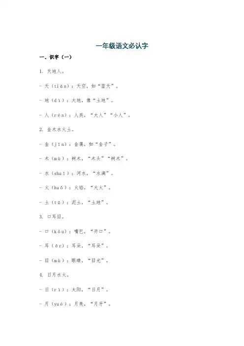 一年级语文必认字