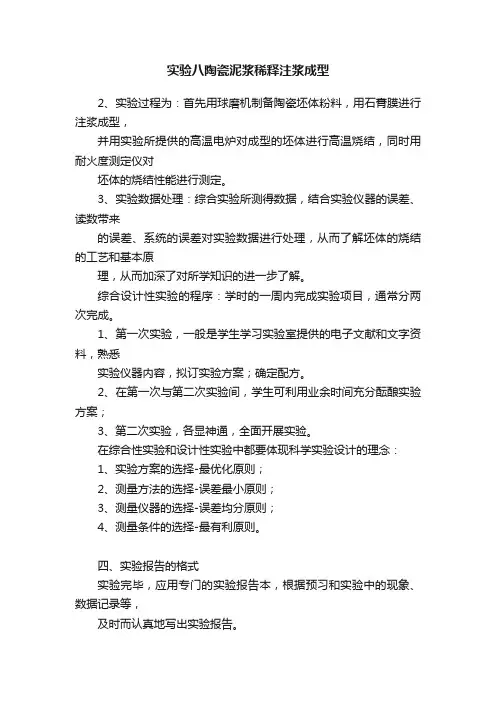 实验八陶瓷泥浆稀释注浆成型