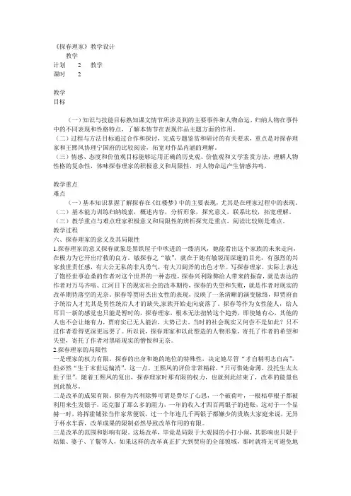 探春理家