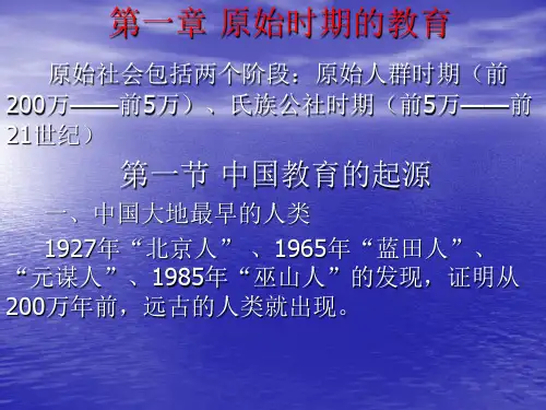 中国教育史