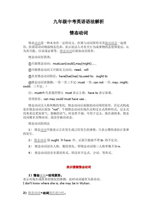 中考英语语法解析--情态动词的用法和例句