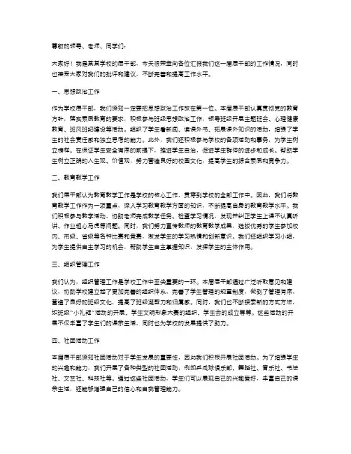 学校中层干部述职报告大全