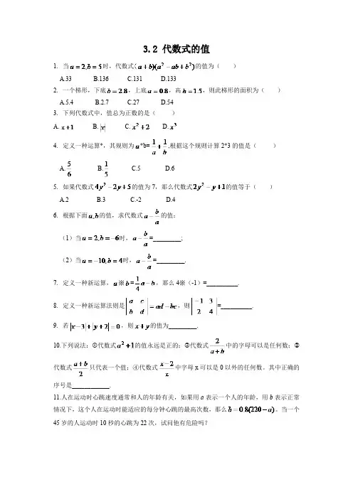 3.2 代数式的值 人教版数学七年级上册作业(含答案)
