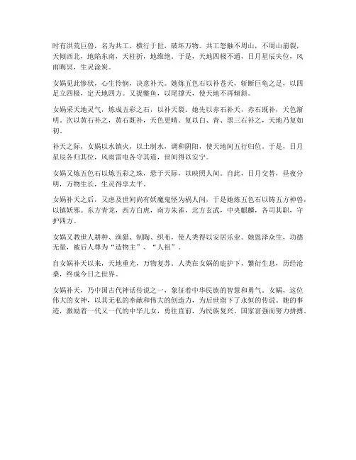 文言文女娲补天翻译