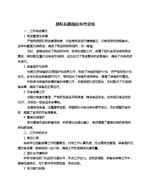 部队后勤岗位年终总结