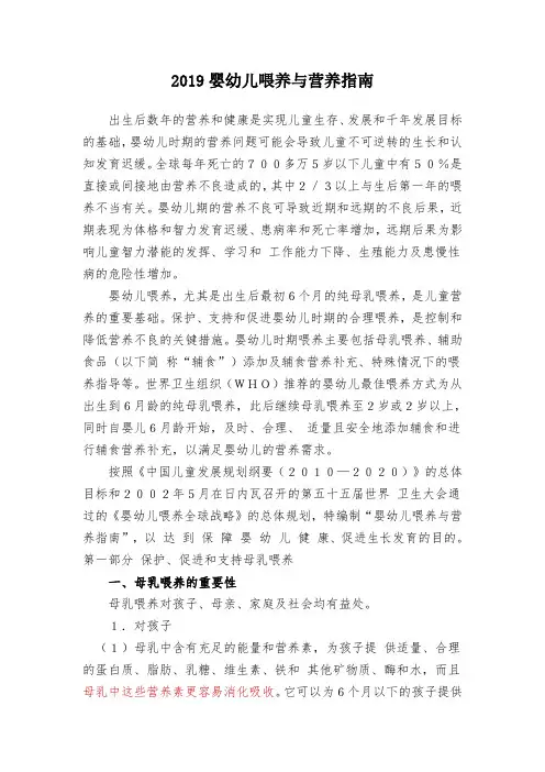 2019婴幼儿喂养与营养指南
