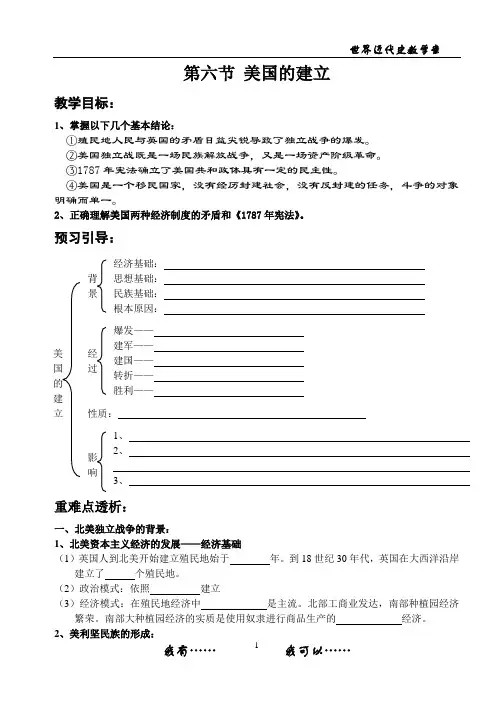 美国的建立.