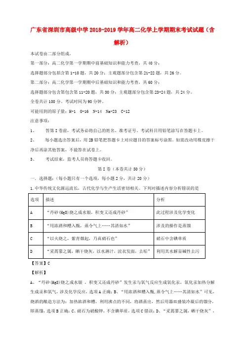 广东省深圳市高级中学2018_2019学年高二化学上学期期末考试试题(含解析)