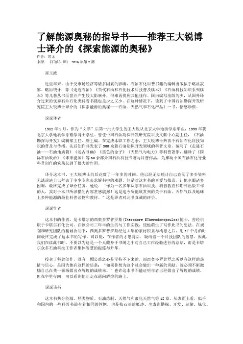 了解能源奥秘的指导书——推荐王大锐博士译介的《探索能源的奥秘》