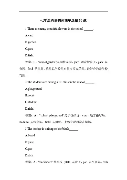 七年级英语构词法单选题30题