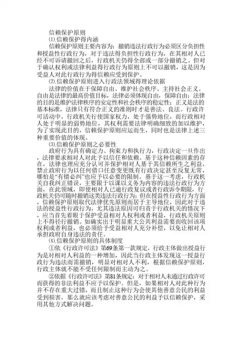 信赖保护原则