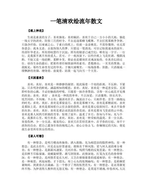 一笔清欢绘流年散文