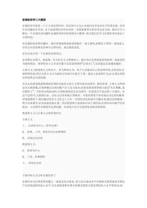 宏观经济学三大模型