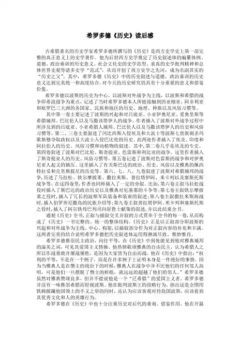 希罗多德《历史》读后感