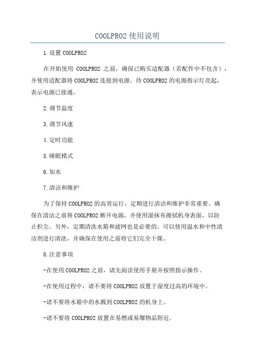 COOLPRO2使用说明