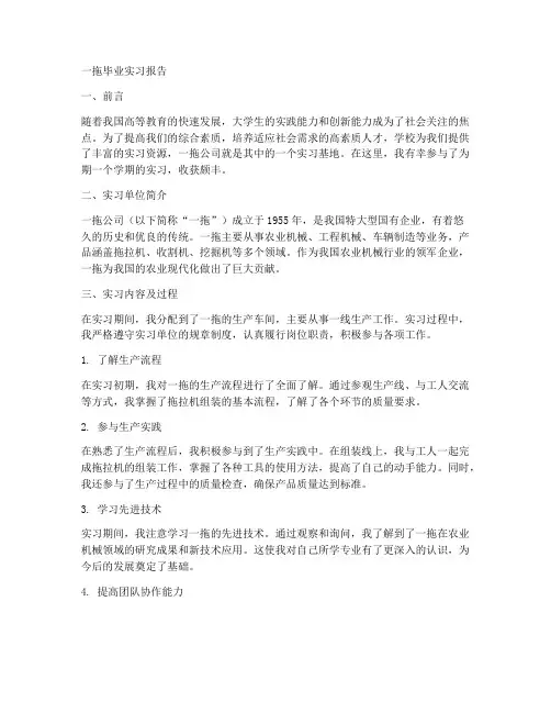 一拖毕业实习报告