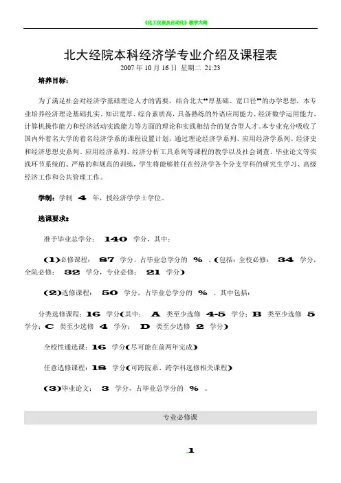 北大经院本科经济学专业介绍及课程表