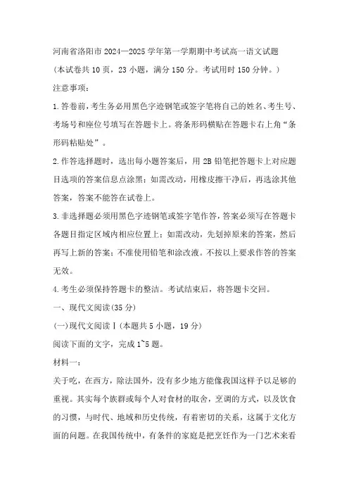 河南省洛阳市2024—2025学年高一上学期期中考试语文试题(含答案)