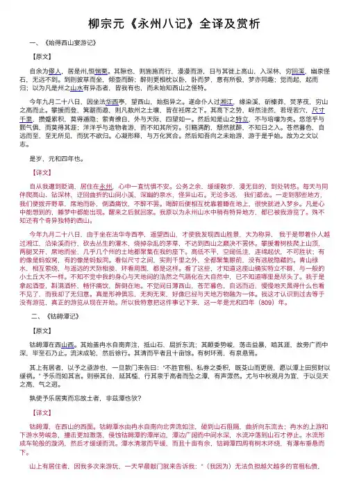 柳宗元《永州八记》全译及赏析