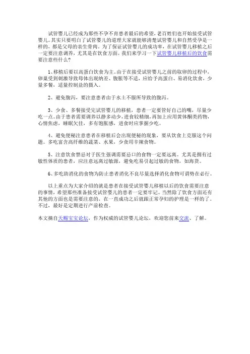 试管婴儿移植后的饮食禁忌