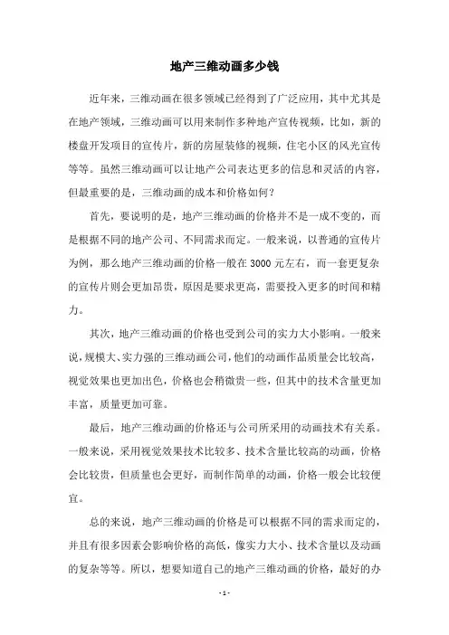 地产三维动画多少钱