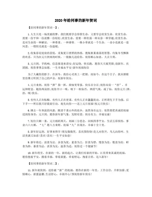 2020年给同事的新年贺词